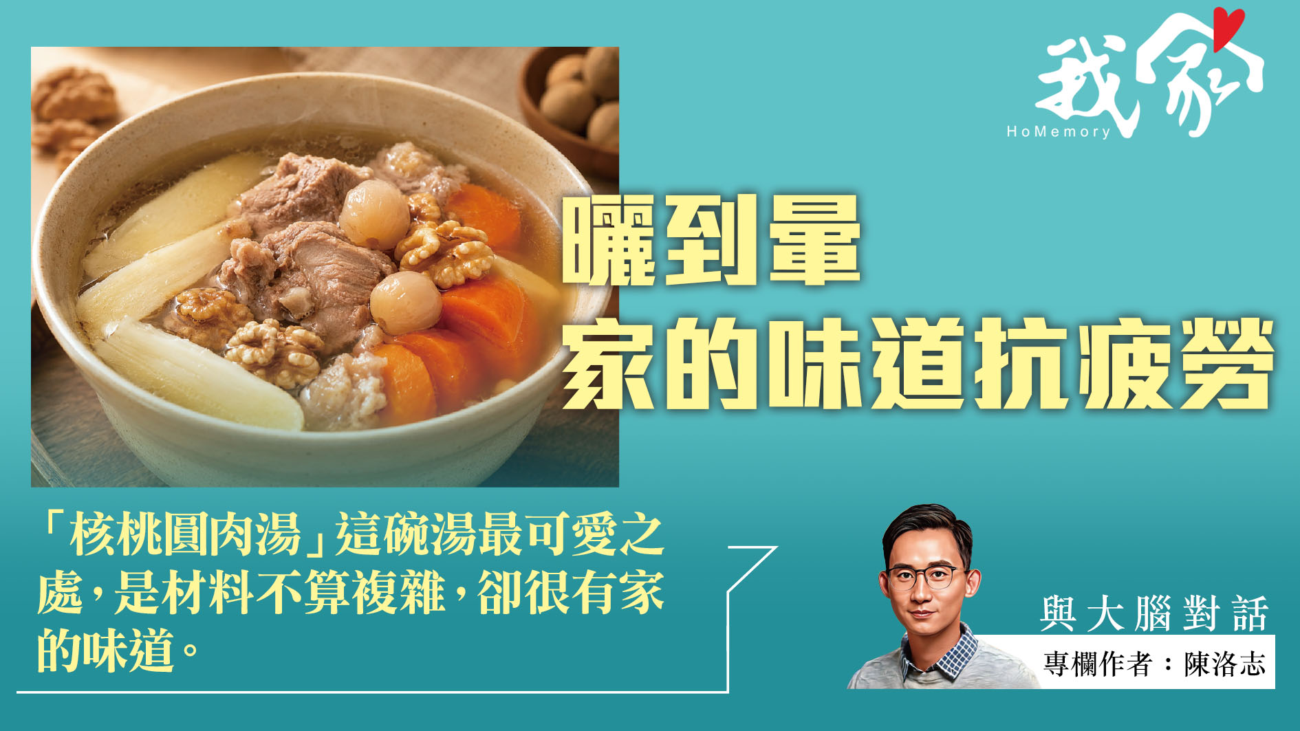 陳洛志──曬到暈  家的味道抗疲勞